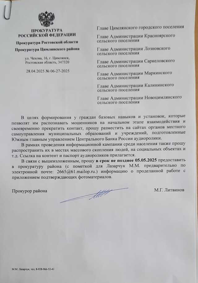 Информация прокуратуры